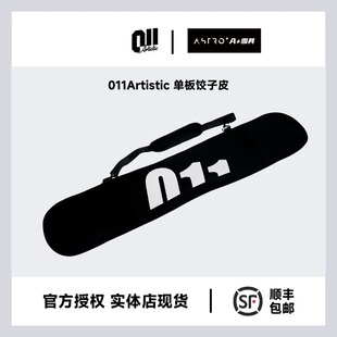 011Artistic单板饺子皮正版雪板雪包滑雪板包保护套滑雪专用包