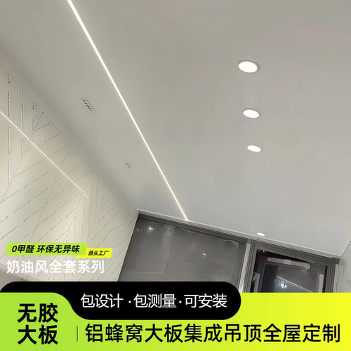 奶油风蜂窝板吊顶无胶环保