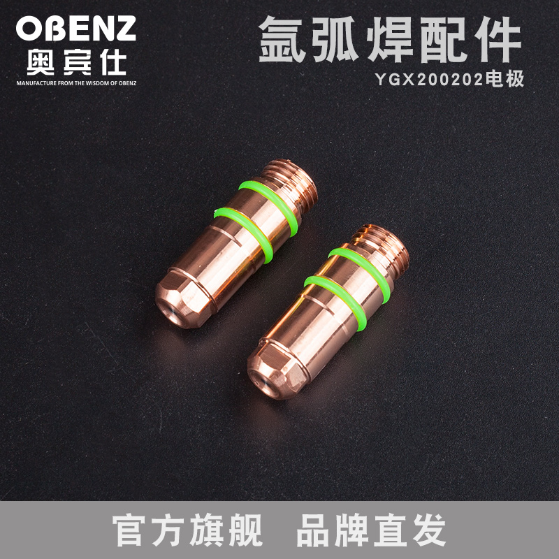 奥宾仕等离子切割枪200A300A电极喷嘴YGX200202割嘴等离子配件