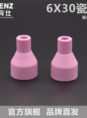 OBENZ/奥宾仕瓷嘴QQ150A焊枪6x30喷嘴 氩弧焊机喷咀配件 焊枪瓷咀