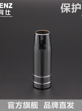 OBENZ/奥宾仕喷嘴15AK焊枪保护套 氩弧焊机枪嘴配件 紫铜枪头喷咀
