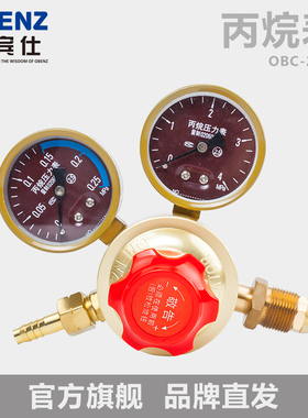 奥宾仕(OBENZ)防震丙烷表 丙烷压力表 减压表  煤气表 OBC-216B