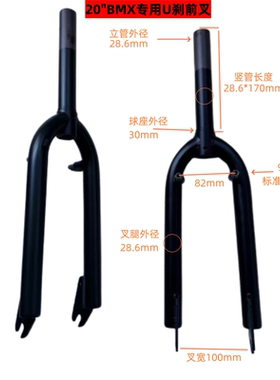 2025新款20寸BMX专用U型刹车标准前叉