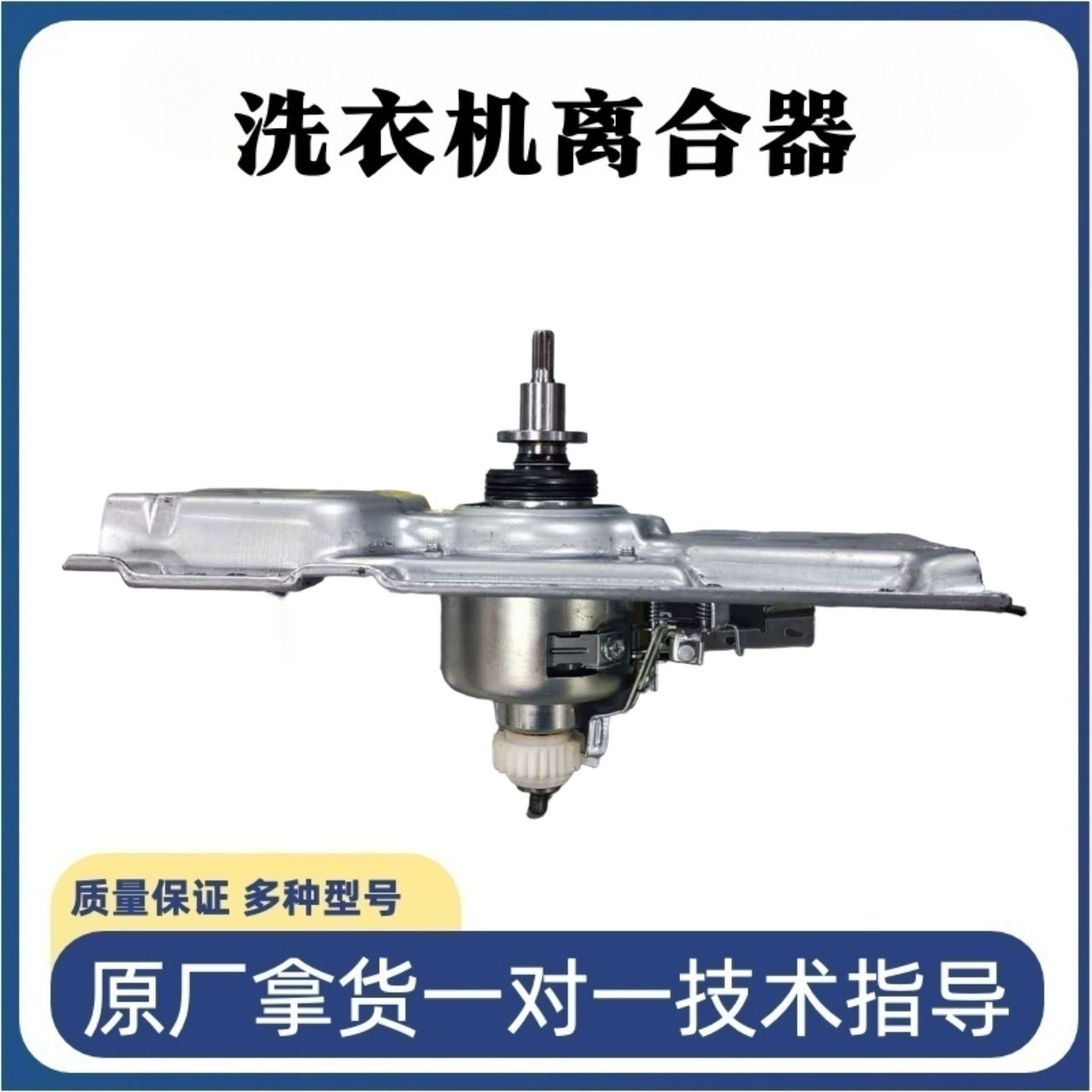 适用美的小天鹅全自动滚筒洗衣机离合器总成12938000004421