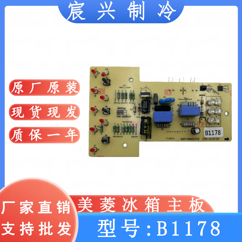 美菱冰箱主板电脑板BCD-286LECK LEC 480WP电源板B1178 B1178.4-1