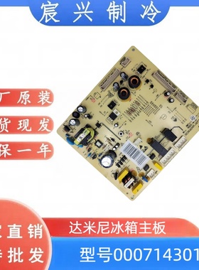 达米尼冰箱主板电脑板BCD-516WKSD 515 518WKSD电源板DA000714301