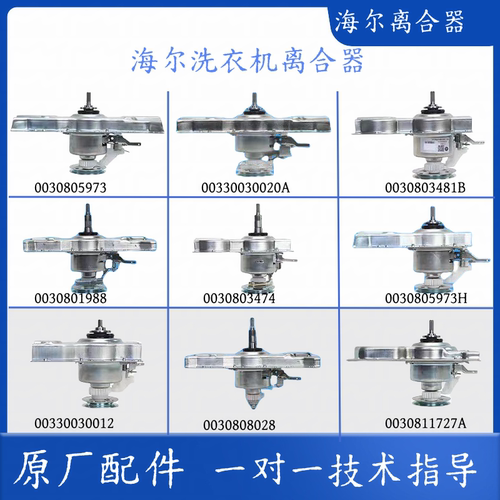 适用海尔洗衣机离合器全新原装