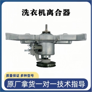 适用美的小天鹅全自动滚筒洗衣机离合器总成 12938000000399