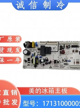全新美的冰箱主板BCD-230WTGM 226 231WTM(E电脑板17131000005401