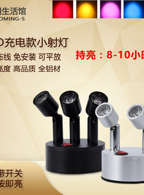 led可充电双头展柜射灯珠宝柜台无线1W3W展柜应急射灯地摊小射灯