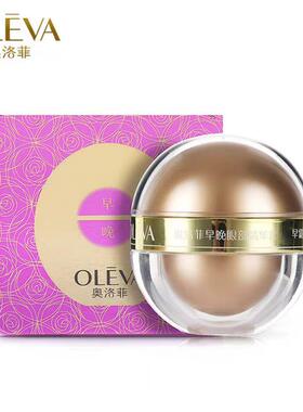 奥洛菲金润焕彩提拉眼霜
