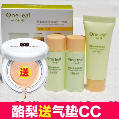 保湿旅行小样套装试用装叶子