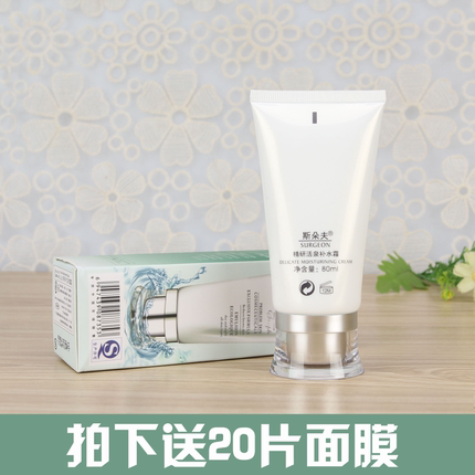 斯朵夫精研活泉补水霜80g 补水保湿滋润保湿改善干燥粗糙肤质男女