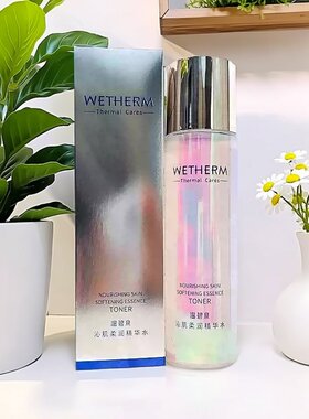 清仓温碧泉沁肌柔润精华水150ml润肤紧致爽肤水补水保湿滋养护肤