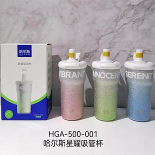 哈尔斯【王源同款】保温杯星耀吸管咖啡杯不锈钢内胆HGA-500-001