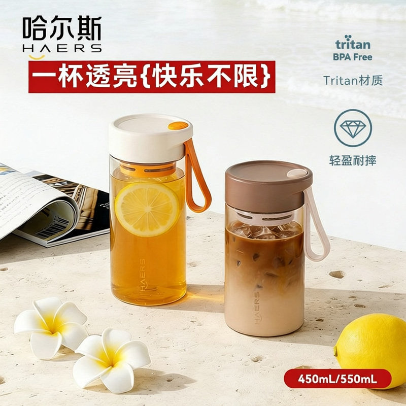 哈尔斯夏季儿童学生简约水杯