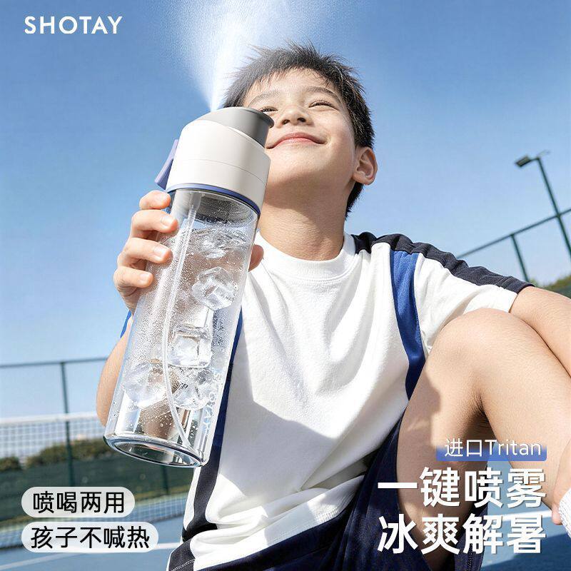 尚泰喷雾水杯大容量便携运动