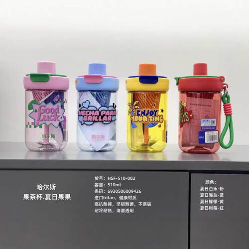 哈尔斯夏季tritan塑料水杯桌面杯