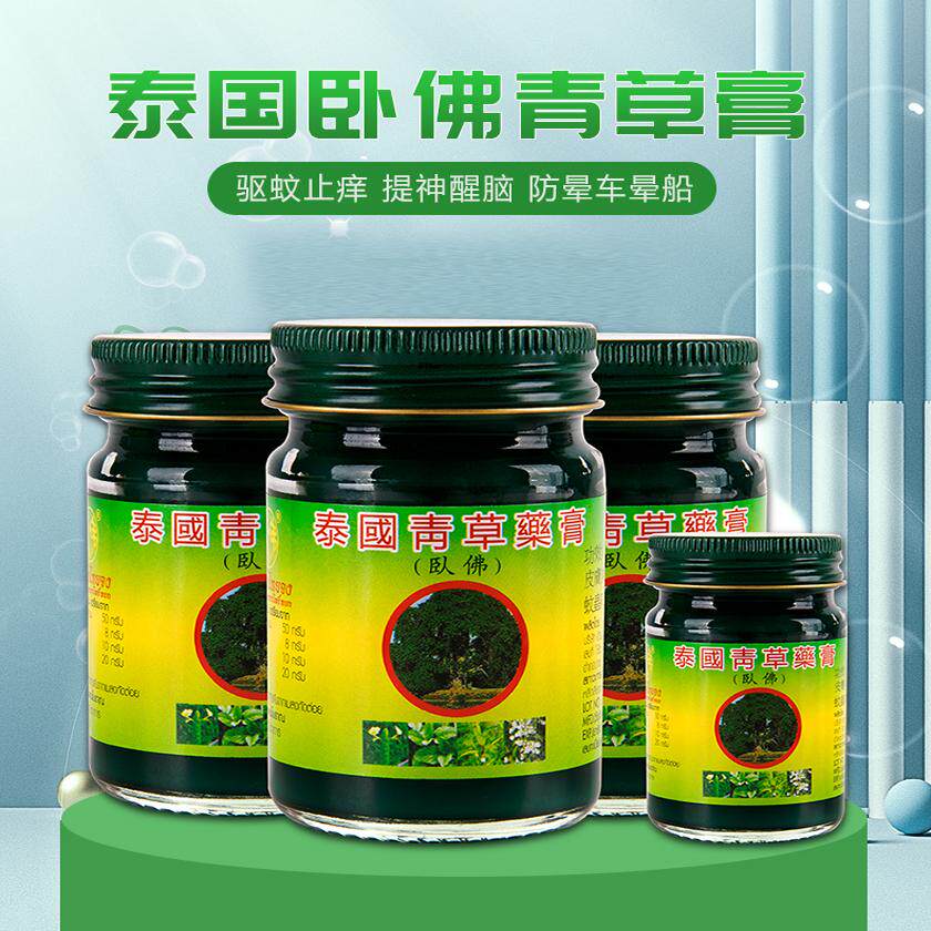 泰国青草药膏卧佛蚊虫叮咬绿色止痒清凉油膏驱蚊止痒防晕车晕船