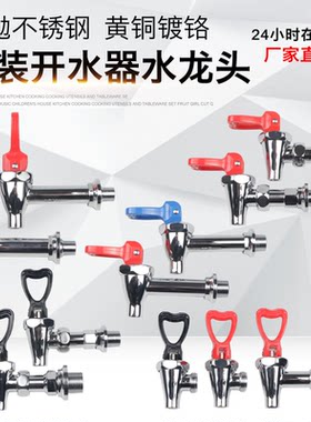 耐高温奶茶电热开水器豪华水龙头全铜双牙水桶开水炉开关配件34分