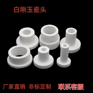 耐高温瓷头绝缘堵头T型瓷套管法兰瓷套高频瓷头刚玉陶瓷管连接头