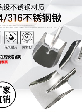 不锈钢锹材质304/316Ｌ加厚方锹洋锹尖锹酒厂铲药厂防腐锹上菜锹
