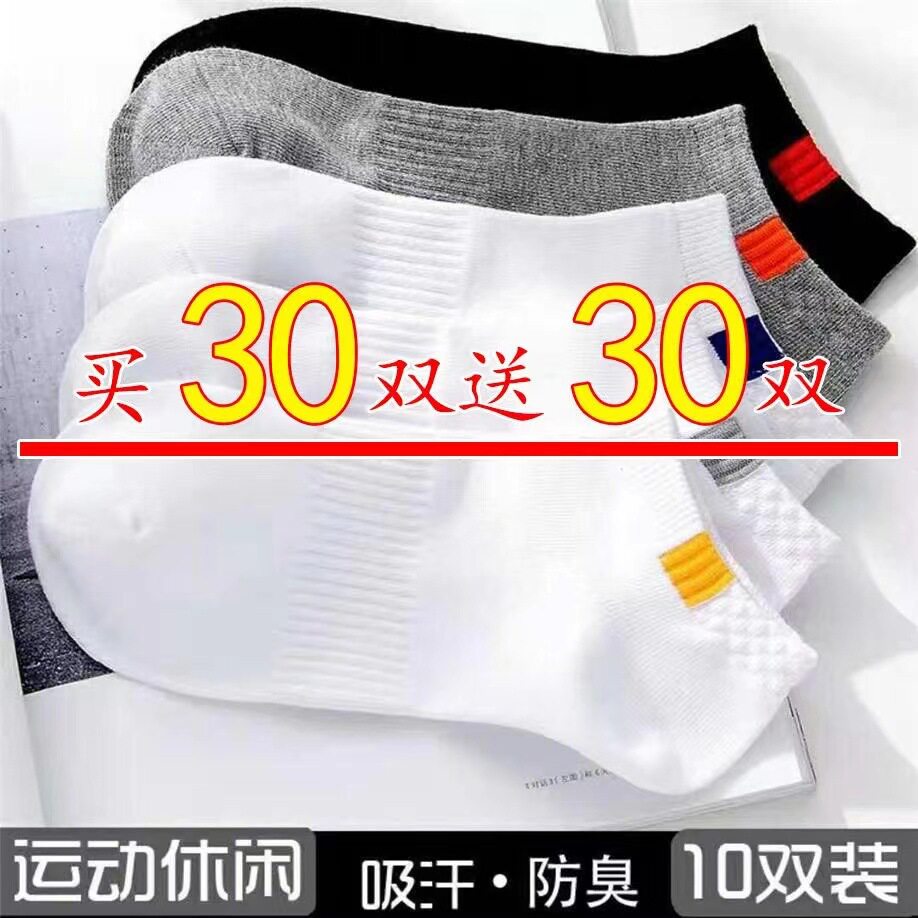 【60双装】袜子男短袜男士袜子夏季薄款短筒运动浅口隐形船袜使用感如何?