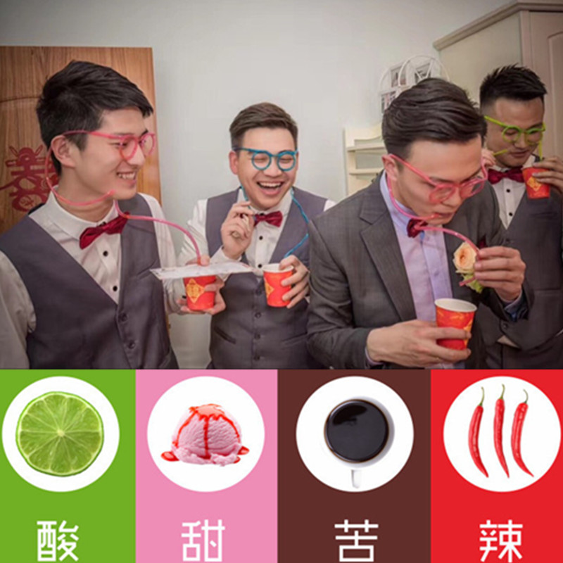 眼镜吸管接亲游戏道具柏拉图搞笑