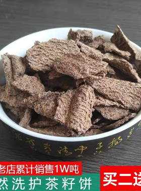 天之原生天然茶籽饼纯茶枯饼粉片茶麸茶洗发洗头家用洗碗花肥泡脚