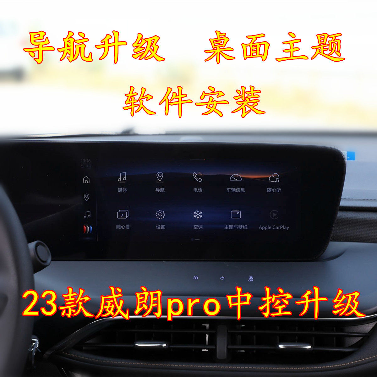 别克23款威朗Pro中控高德导GPS导航软件