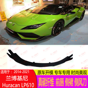 LP580碳纤维 LP610 前唇 侧裙 套件 适用 侧风刀 兰博基尼Huracan