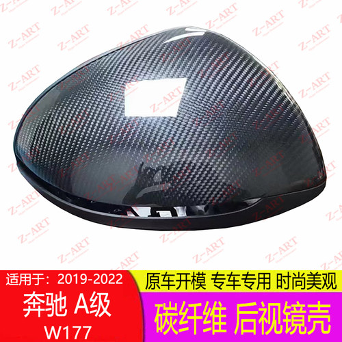 Z-ARTA级W177干碳纤维后视镜壳