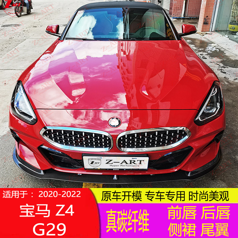 专用于20-22宝马z4 g29碳纤维后唇 侧裙 前唇 尾翼 车身套件 改装
