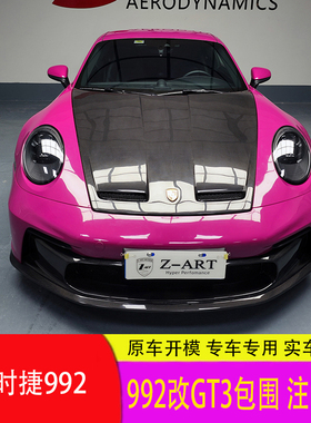 适用于 保时捷 新款911 992改装升级 GT3大包围 PP前杠 后杠 侧裙