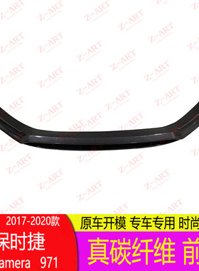 Z-ART新款帕拉梅拉971前唇