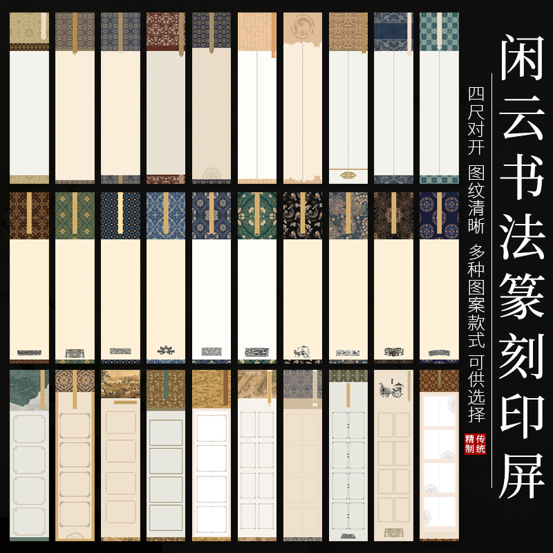 书法篆刻印章盖章印屏拓印作品纸投稿国展专用拓碑盖印传拓半生熟