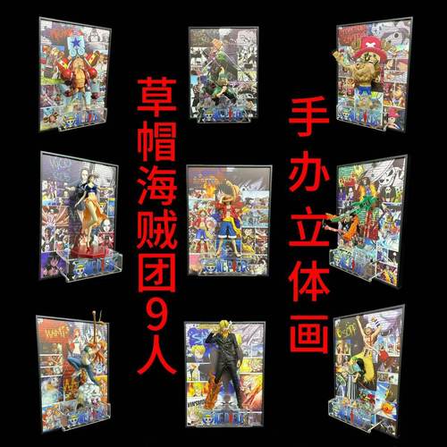 海贼王草帽海贼团手办立体画3D模型潮玩礼物摆件动漫手办代发