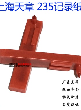 正品上海天章记录笔TYB-234/235 红色中圆图XWG大圆图XMB仪表温度