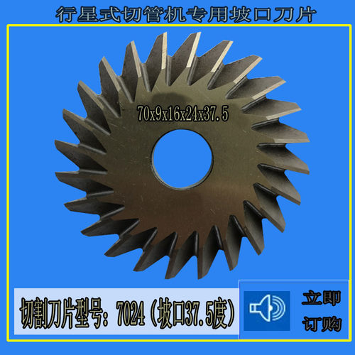行星式切管机坡口刀7024 坡口37.5度 orbitalum坡口刀GF坡口刀片