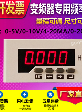 变频器用转速表频率表dc0-10v或4-20mA直流PD195F-5K1可调可通讯