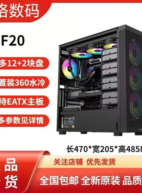 全新半岛铁盒F20台式机电脑机箱360水冷EATX主板多盘位电脑机箱