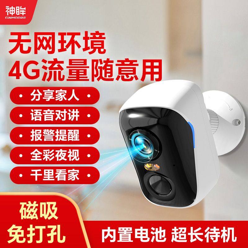 神眸bc4太空人摄像头4G免充值流量免插电安装充电式手机远程监控