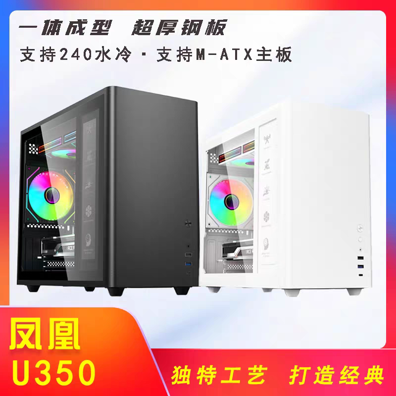 硕一凤凰U350送音响台式机迷你MATX/ITX电脑小主机箱支持240水冷