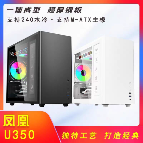 商务小机箱台式机电脑硕一U350