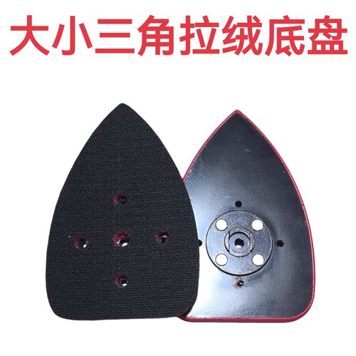 小三角大三角长三角方形气动震动打磨机底盘拉绒底板粘盘裙边配件