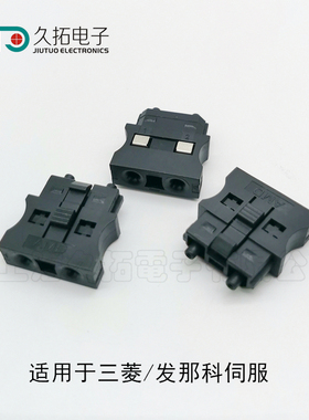 三菱伺服光纤接头AMP 1123445-1 MR-J3/J4发那科光纤插头F07