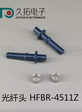 Broadcom光纤头HFBR-4501Z HFBR4501Z T-1521Z光纤连接器AVAGO