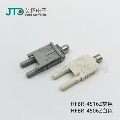 HFBR-4506Z光纤连接器安华高