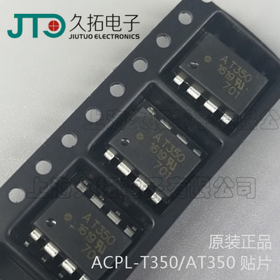 贴片光耦AT350 ACPL-T350 光耦AT350V 全新原装AVAGO进口