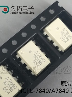 光耦A7840贴片SOP全新原装